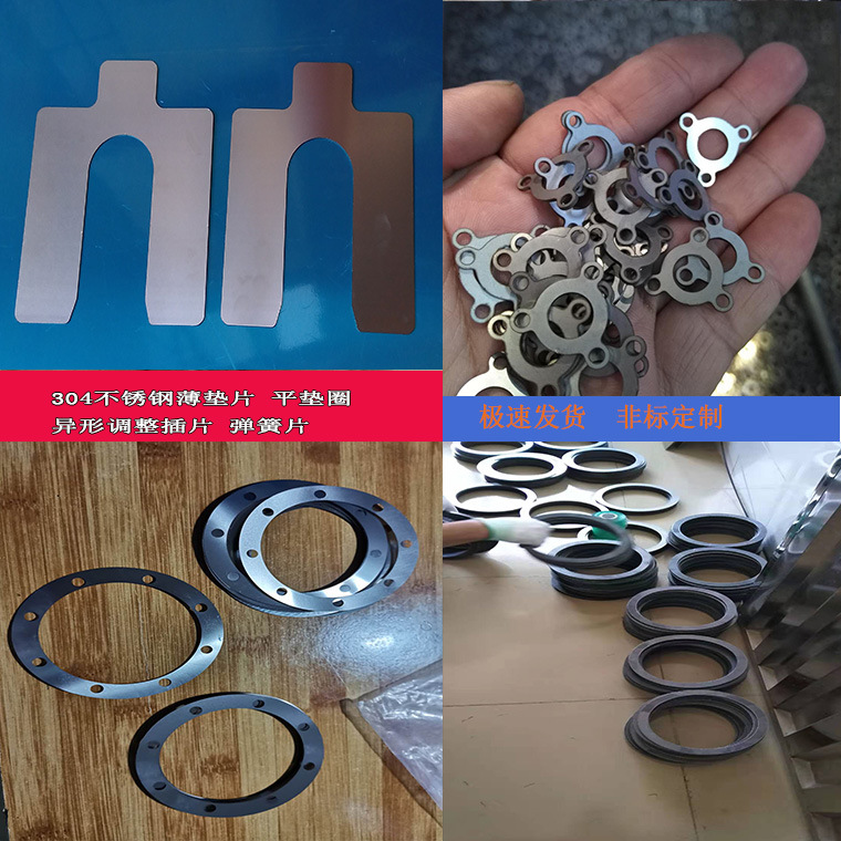 316/304不锈钢超薄垫片异型垫片调整插片介子垫圈弹簧片0.01-10MM