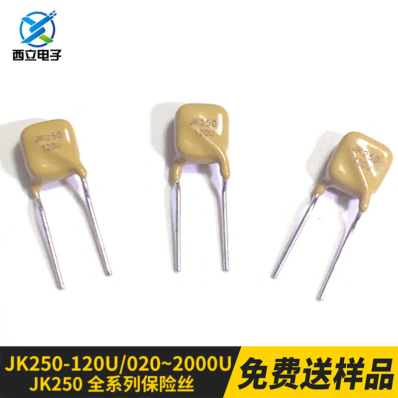 JK250-2000U 250V 2A 自恢复插件保险丝 原装金科 厂家直销