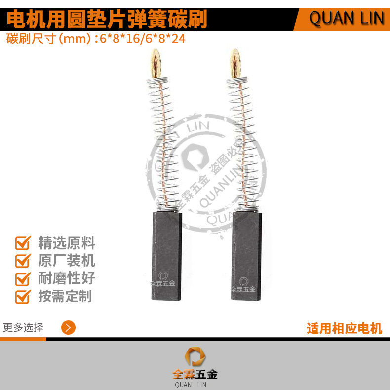 电机碳刷圆垫片弹簧碳刷印刷机械设备电刷6*8*16mm、6*8*24mm