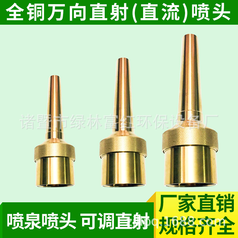 厂家直销喷泉喷头 万向直射喷头 可调直流喷头、 景观喷头