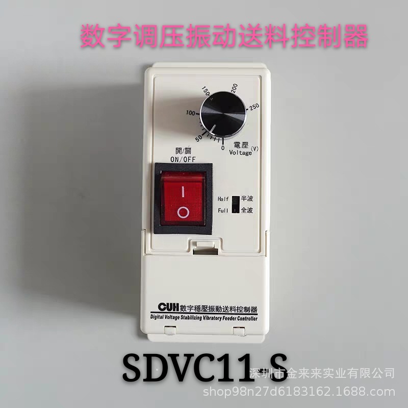 正品原装CUH创优虎SDVC11-S直振振动盘调压振动送料控制器