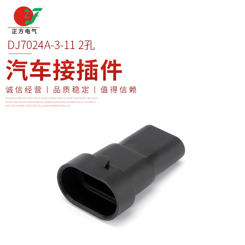 Supply 2-hole connector connector rubber shell plug connector production automotive connector harness plug