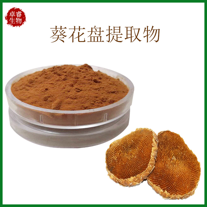 向日葵提取物10:1葵花盘提取物向日葵花盘粉1kg可批现货天然