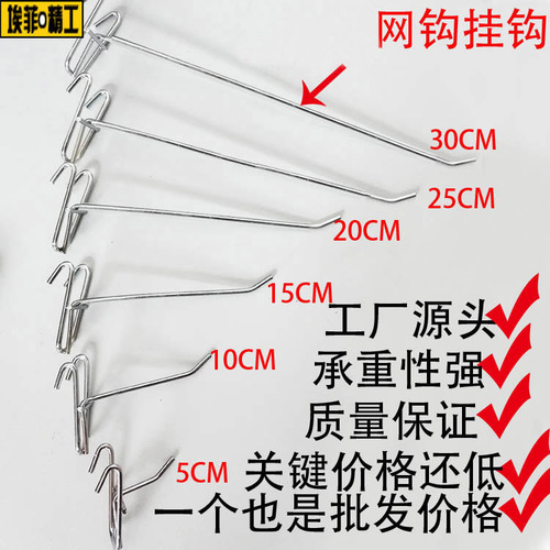 Mesh hook wholesale 10 15 20 25cm thick mesh hook mesh mesh supermarket shelf hook metal hook grab hook