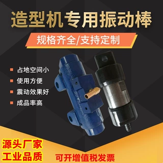 脱模振动器 震动器 造型机用震子 铸造专用气动震动棒 包邮
