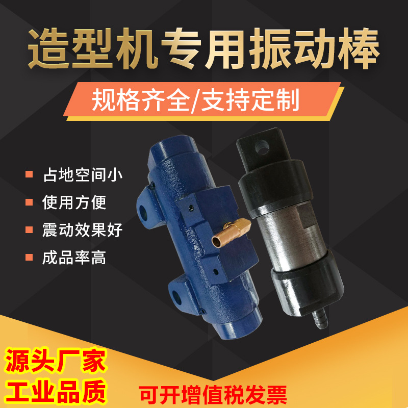 造型机振动棒 25M 厂家直销 对外批发高效减震耐用节能气动