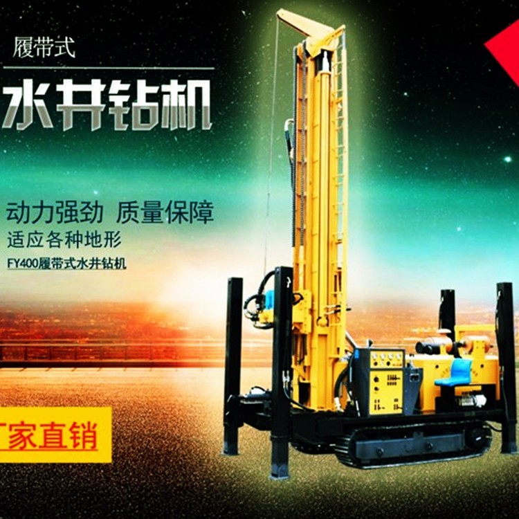 直销履带式打井机钻井机液压飞达FY400回转式钻机 履带式水井钻机