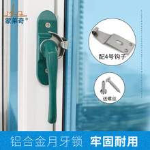 铝合金窗不锈钢小钩盘月牙锁塑钢门窗锁钩锁平移推拉窗户锁扣配件
