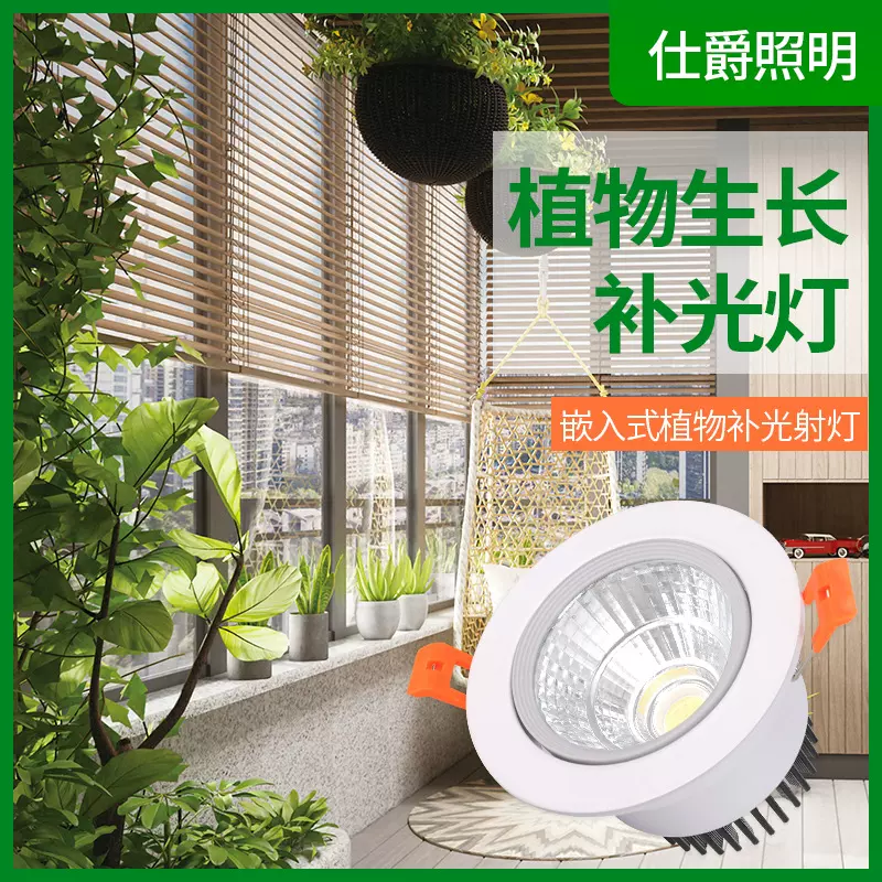 植物灯室内植物补光灯嵌入式led射灯全光谱植物生长灯暗装款筒灯