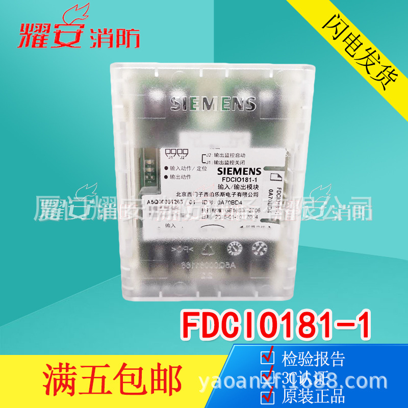 西门子 FDCIO181-1输入/输出模块 常开接入模块 消防模块