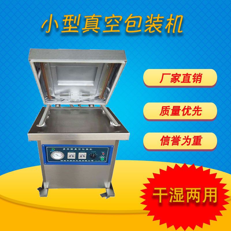花生碎真空包装机 不锈钢小型商用 家用阿胶枣 粽子真空包装机