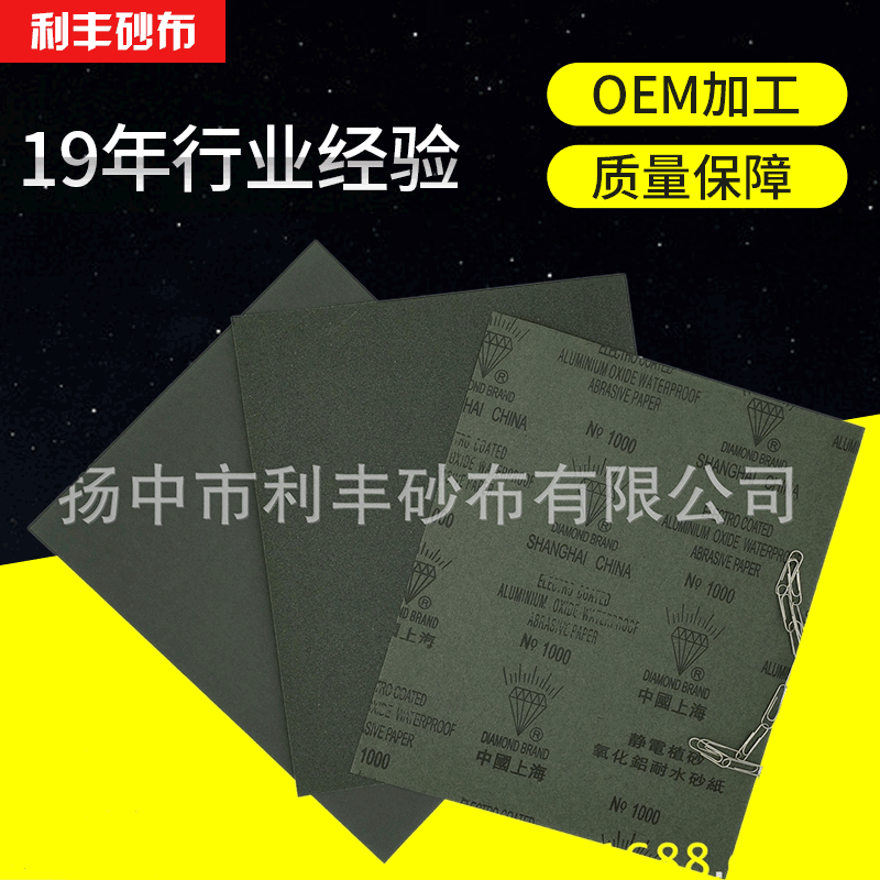 江苏厂家直供钻石牌耐水砂纸