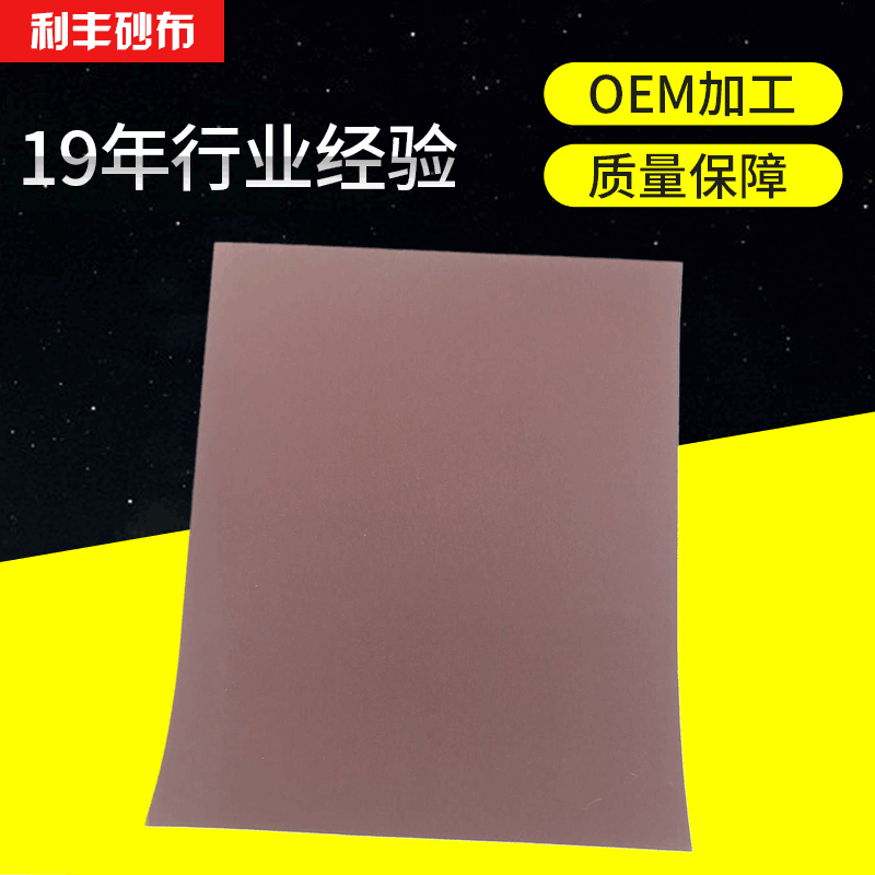 威牛牌氧化铝水砂纸 厂家供应