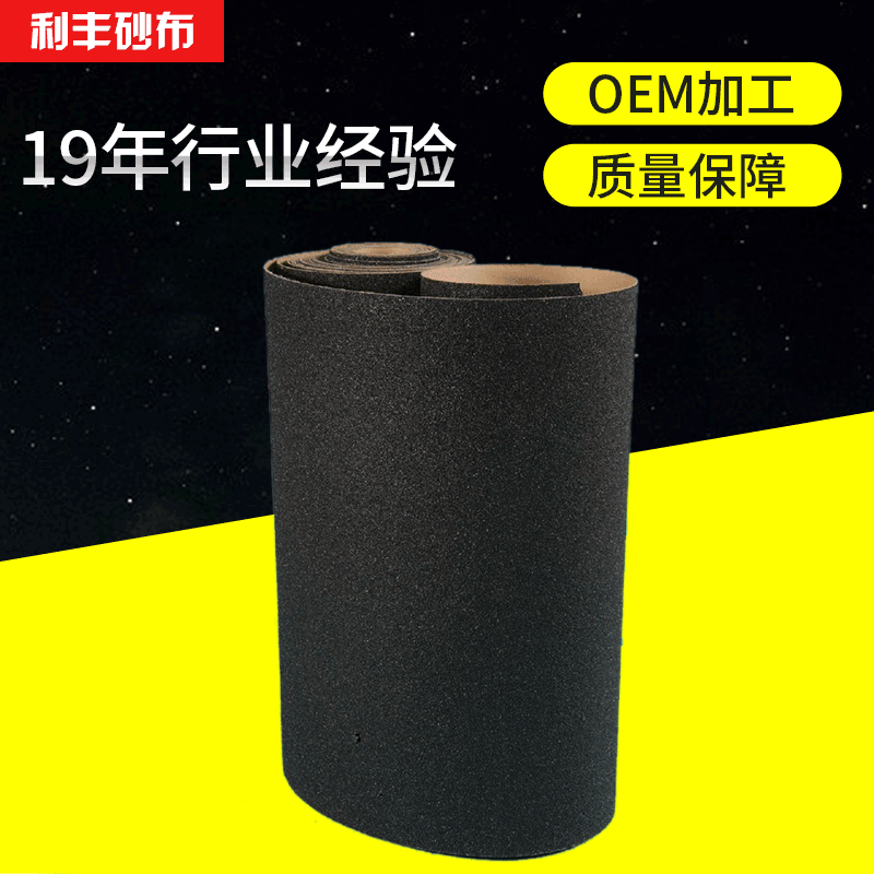 厂家供应 碳化硅砂纸卷 用于汽车和家具的机械打磨