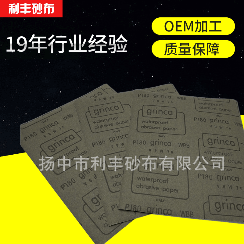 氧化铝耐水砂纸 仿乳胶纸基  性价比高