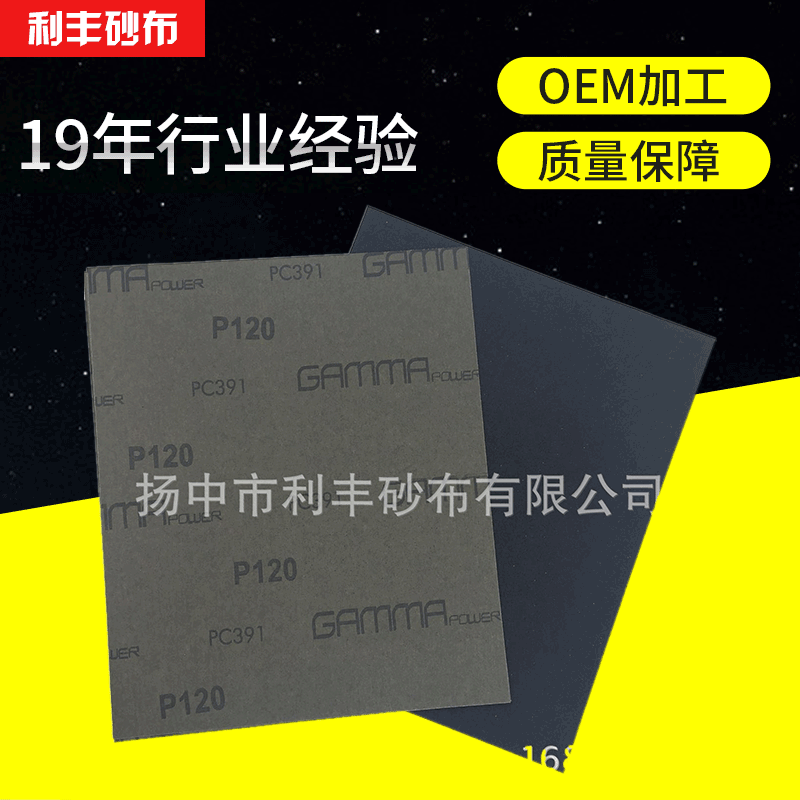 厂家供应各种类型 耐水砂纸 碳化硅或棕刚玉磨料