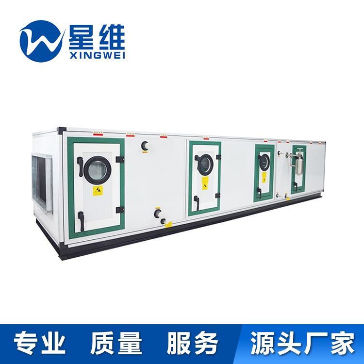 星维厂家供应手术室洁净组合式空调机组  非标组合式净化空调机组