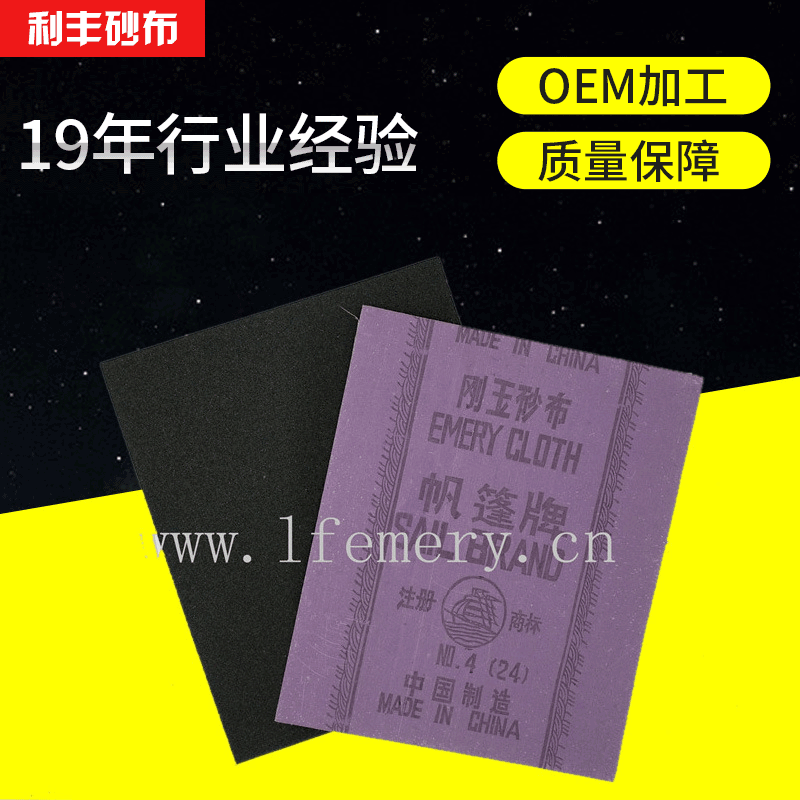 供应页状砂布 氧化铝混纺布 价廉物美