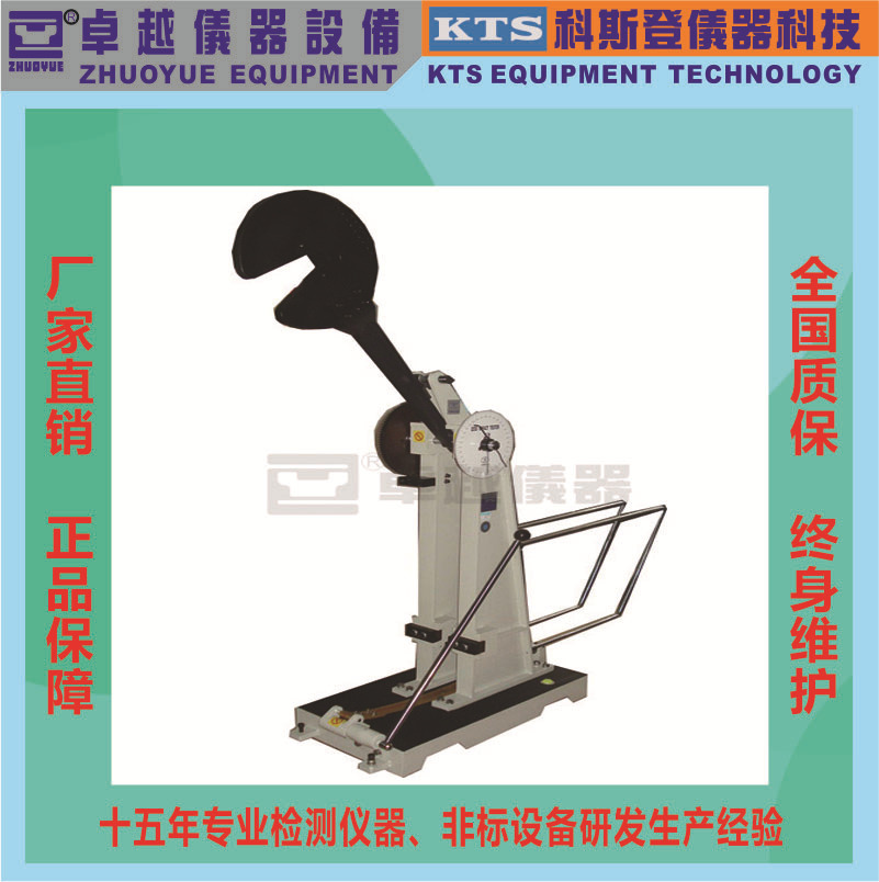 厂家直销卓越CHARPＹ大型冲击试验机金属冲击试验机冲击试验机