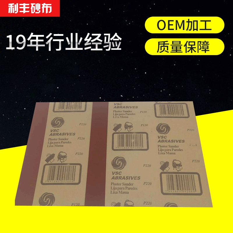 干砂纸涂层干磨砂纸涂层砂纸