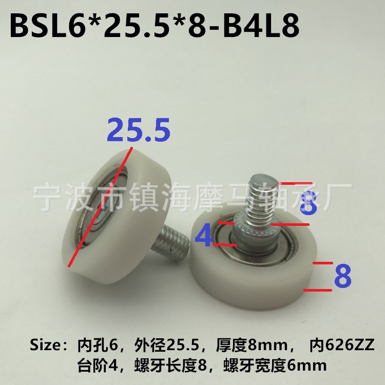 供应BSL6*25.5*8-B4L8售货机滑轮轴承自动贩卖机滚轮轴承
