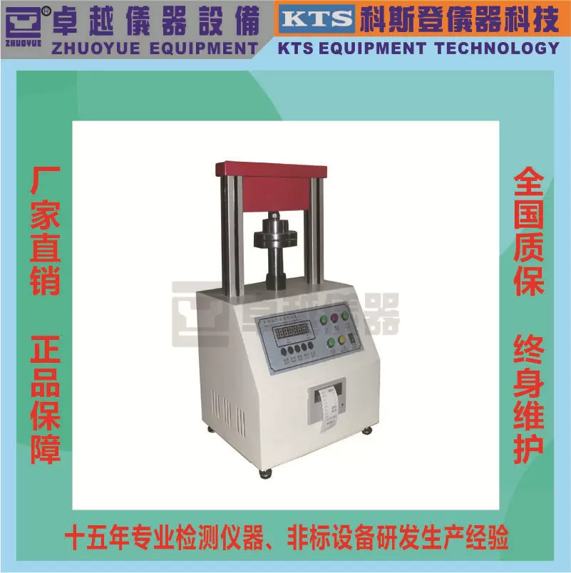 厂家直销卓越原纸环压试验机压缩试验机环压试验机边压试验机
