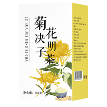 雅丽百花缘盒装菊花决明子枸杞牛蒡根袋泡茶150g30包代加 工安徽