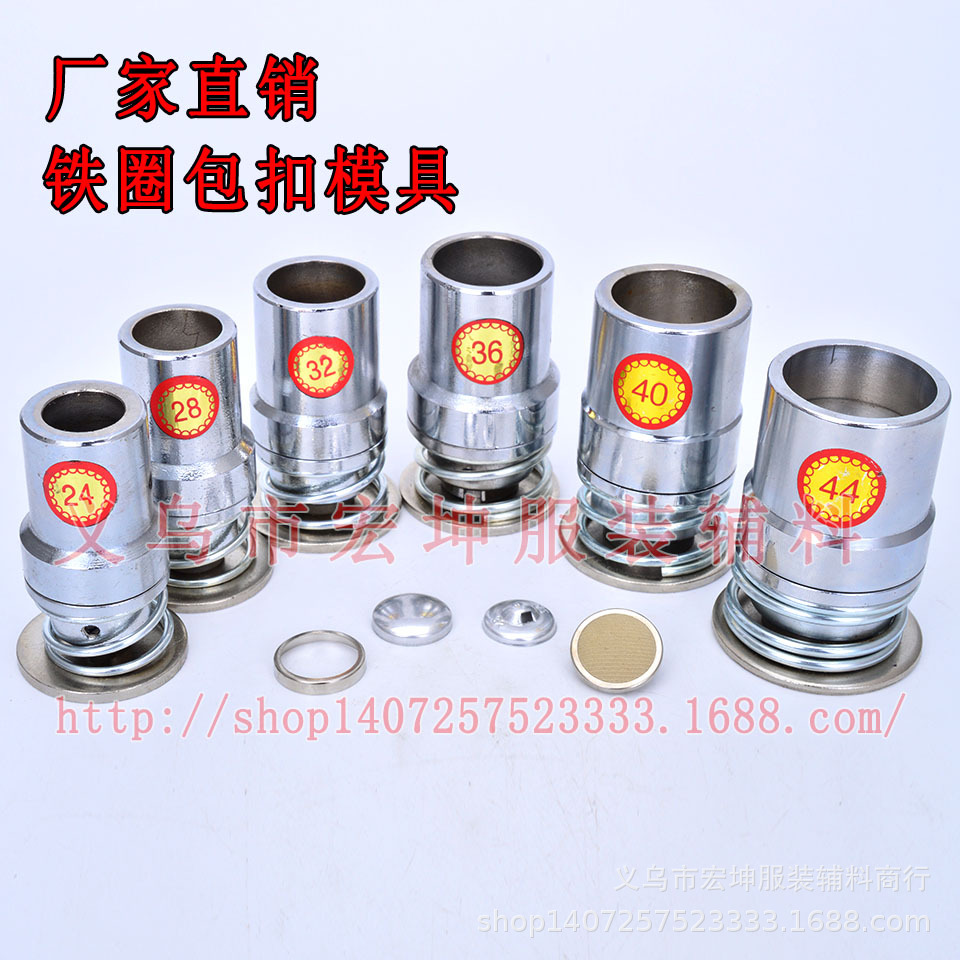 批发包扣工具 包布扣磨具 铁圈包扣模具 大衣布包纽扣模具