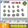 微型超小681不锈钢轴承