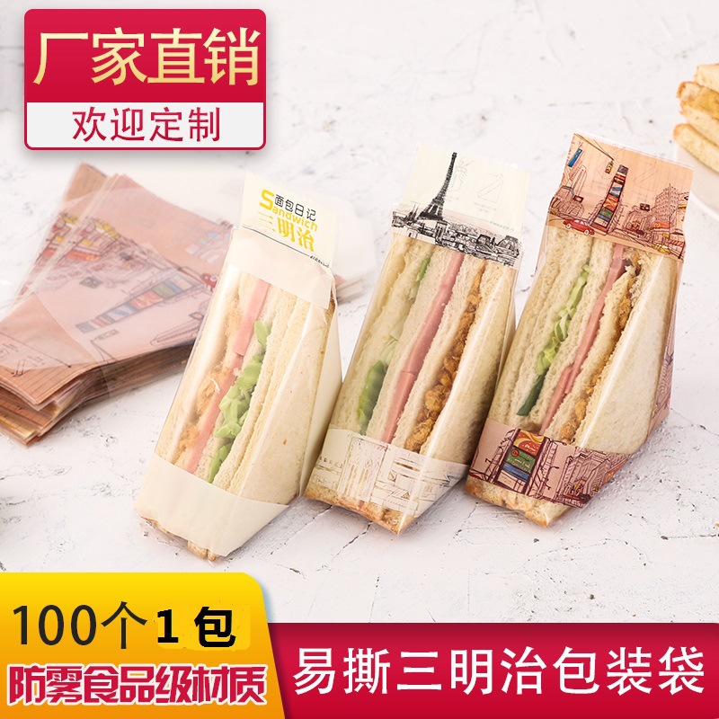 易撕加厚三明治包装袋防雾烘焙透明三文治袋三角蛋糕一次性打包袋
