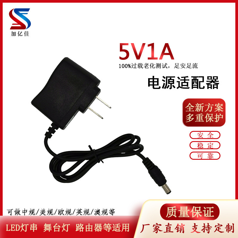 Factory Direct 5V1A power adapter 5V600ma router LED light string power charging cable American and European standard