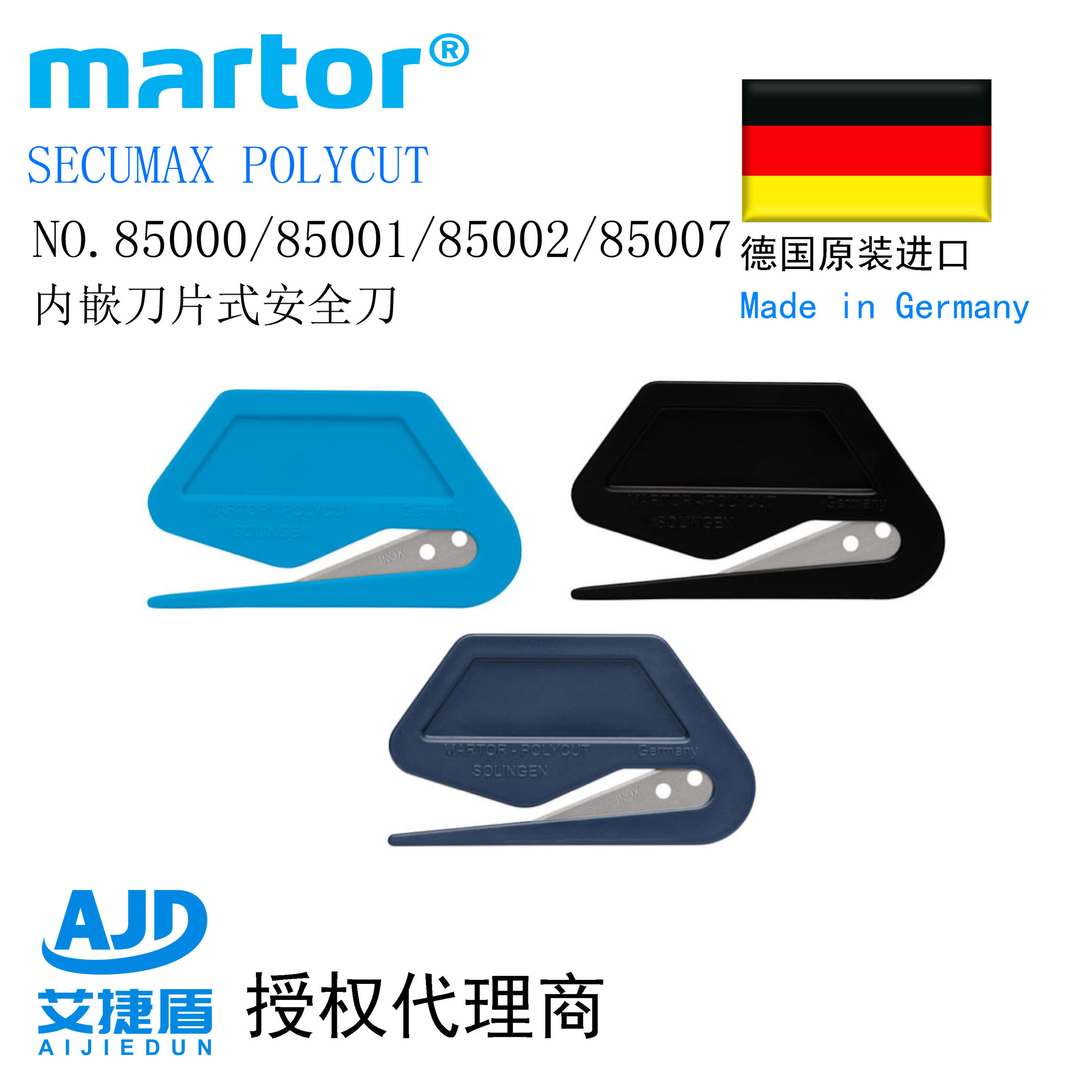 德国马特Martor内嵌刀片安全开箱刀85000/85007刀片进口刀回形刀