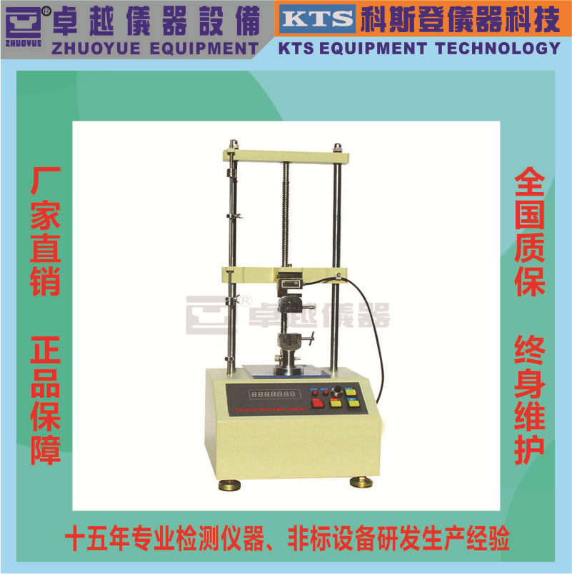 厂家直销卓越电子拉力试验机双柱拉力试验机微型拉力试验机焊接力