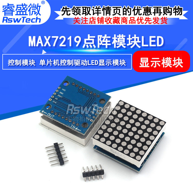 MAX7219点阵模块 控制模块 单片机控制驱动LED显示模块 点阵模块