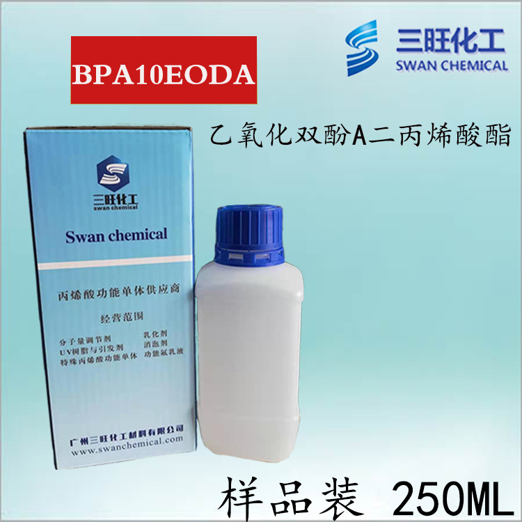 样品涂料、丝网、凹印油墨乙氧化双酚A二丙烯酸酯（BPA3EODA）