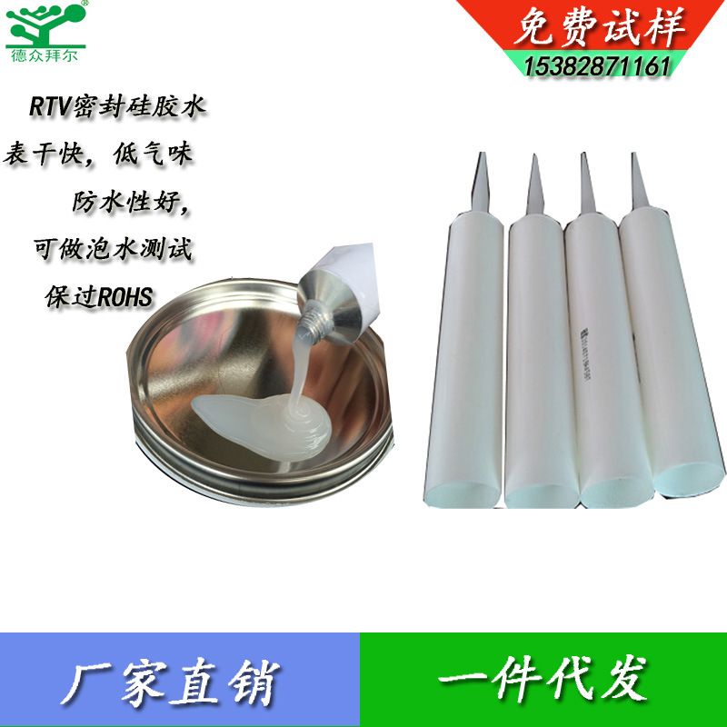 厂家供应拜尔蓝牙音响防水密封胶  粘性强 防水性好 韧性好