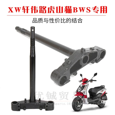 Xuanwei Land Rover Lower Connecting Plate Bws 30-Core Steering Column Mountain Star Column Lower Connecting Plate Front Fork 150 Electric Vehicle Steering Column