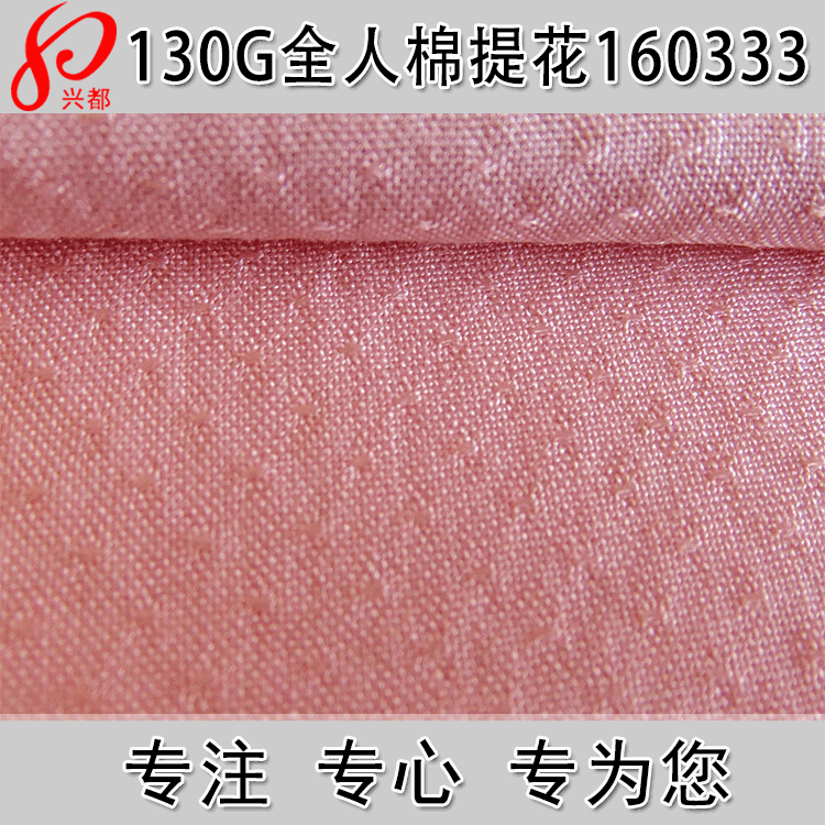 纯人棉提花面料 130g全人棉女装提花面料 春夏女装连衣裙面料