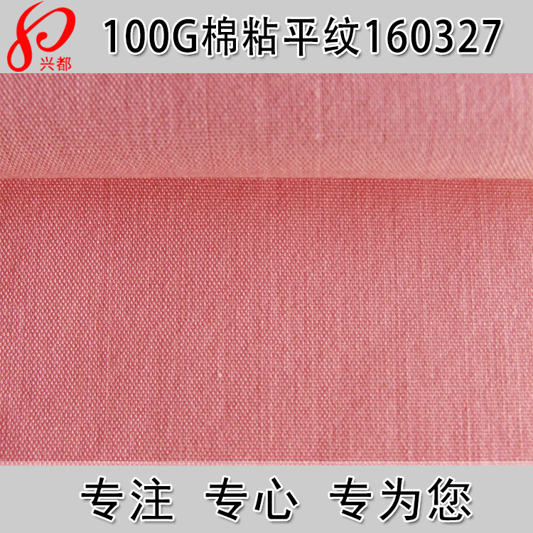 50%Rayon50%Cotton平纹棉粘混纺面料 棉人棉衬衫布