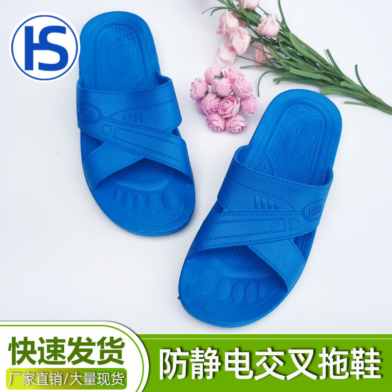 批发防静电交叉拖鞋蓝色很色PU无尘车间电子厂防滑凉鞋作业静电鞋