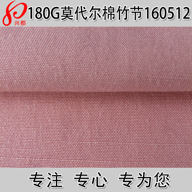 180g莫代尔棉竹节布 32S平纹木代尔棉面料 MODAL休闲服饰面料