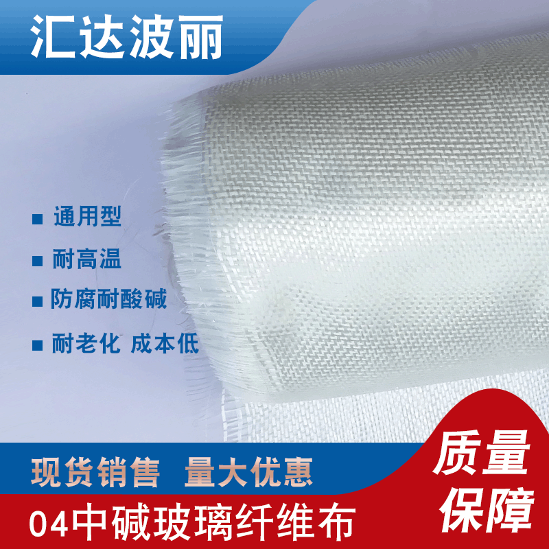 【厂价直销】优质04铂金纤维布玻纤布白金布50米 玻璃钢纤维布