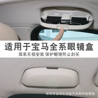 Suitable for BMW car glasses case 1 series 3 series 5 series X1X3X5 car glasses clip modified F chassis glasses case