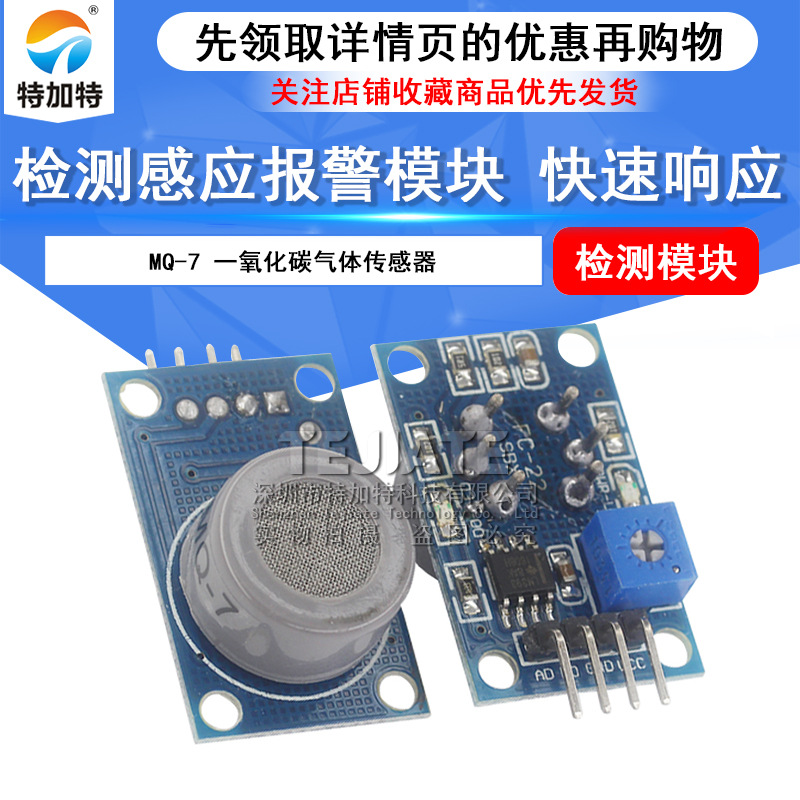 气体感应模块 MQ-7 一氧化碳传感器模块 气敏传感器检测报警模块