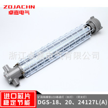 矿用隔爆型LED巷道灯DGS-18/20/24/127L(A)荧光灯防爆照明灯led