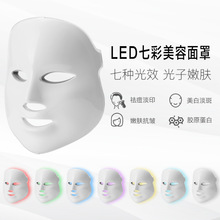 led彩光美容面部面罩 光子嫩肤七色脖子光谱仪家用脸部面膜美容仪
