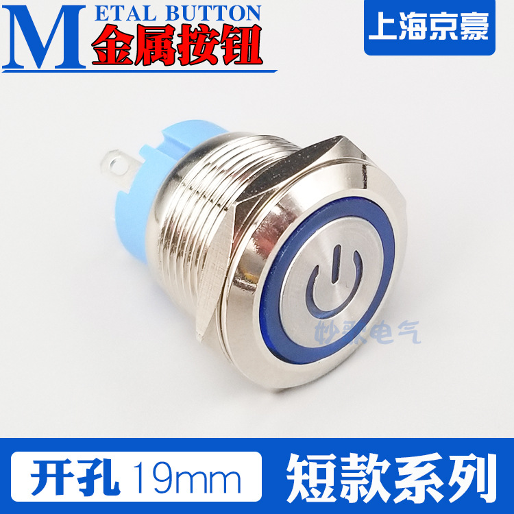 短款19mm金属按钮开关带LED环形灯自复位自锁带开关防水按键12v24