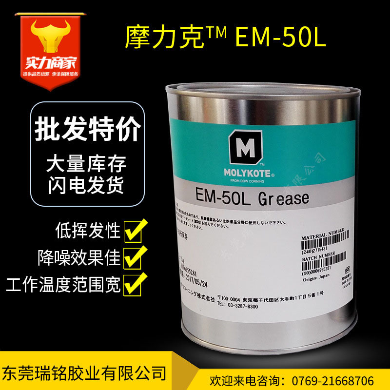 摩力克MOLYKOTE EM-50L 陶熙 滑轨油 充气泵润硅滑油脂