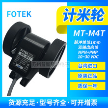 FOTEK台湾阳明计米轮WE-M2M3M4T编码器脉冲单位长度发讯器NPN+PNP