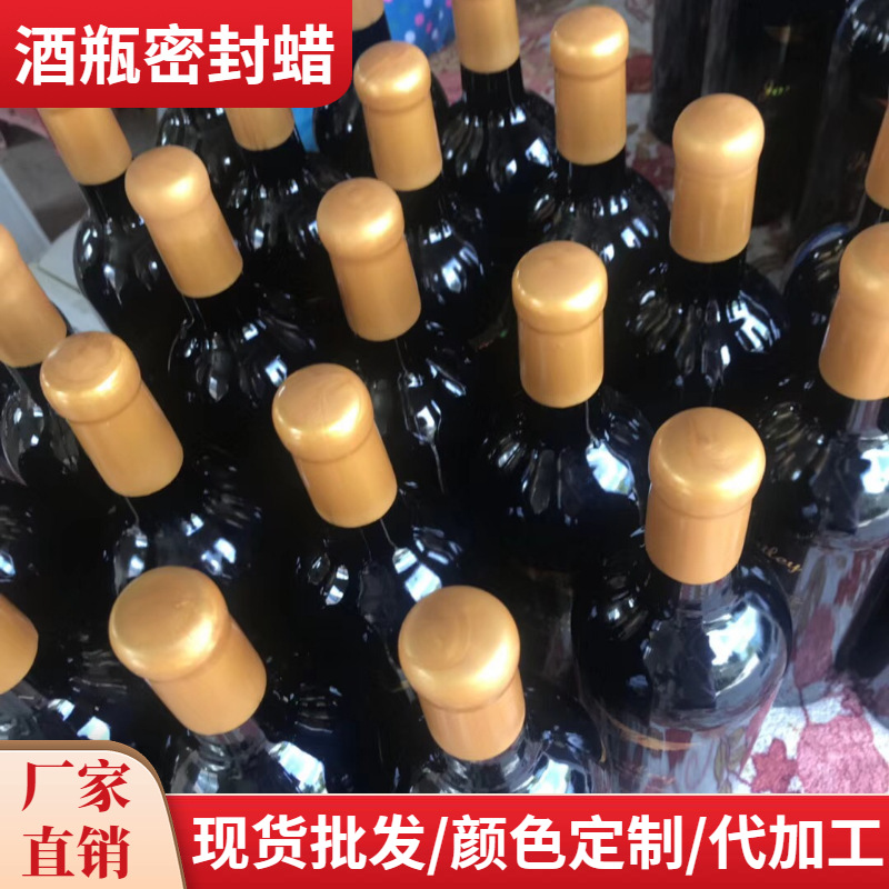 厂家供应酒瓶密封蜡 1公斤 红酒蜡封 蜡块 酒坛密封蜡 酒瓶封口蜡